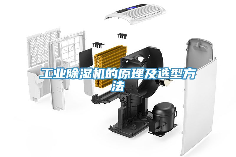 工业猫咪成人官网的原理及选型方法