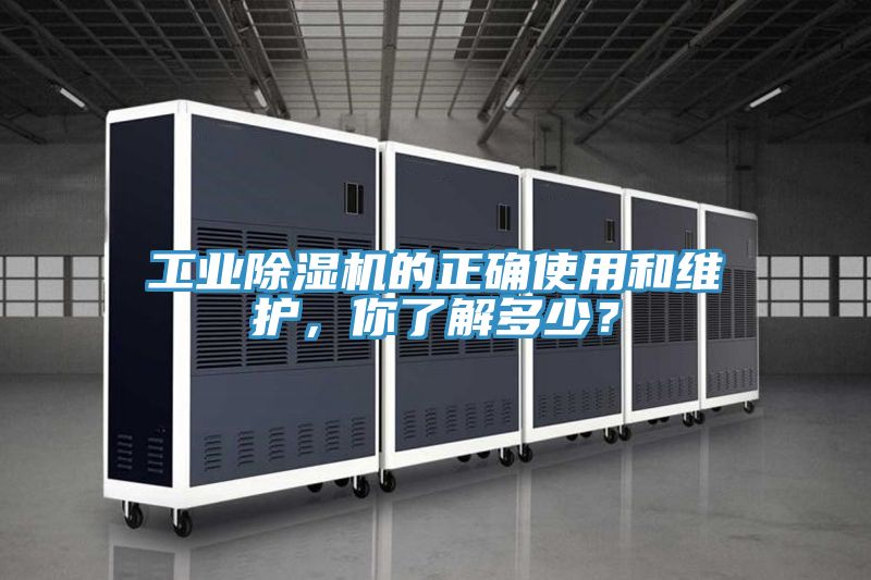 工业猫咪成人官网的正确使用和维护，你了解多少？