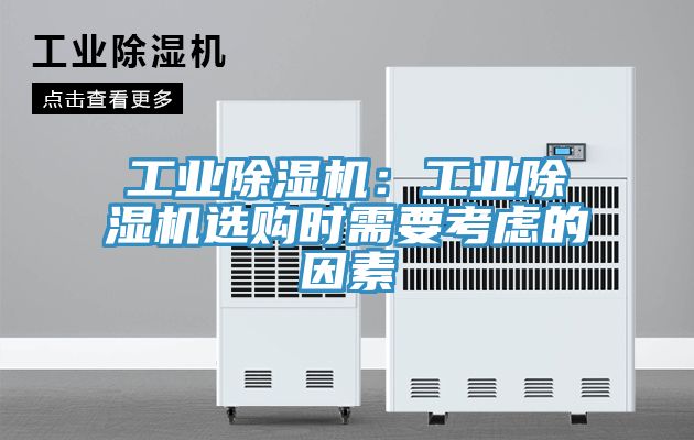 工业猫咪成人官网：工业猫咪成人官网选购时需要考虑的因素