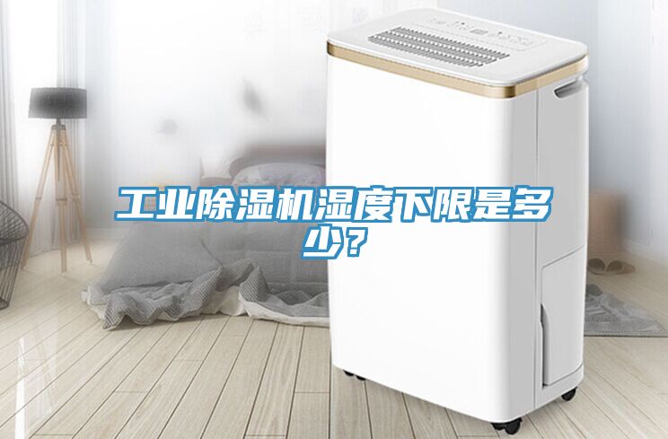 工业猫咪成人官网湿度下限是多少？