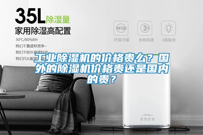工业猫咪成人官网的价格贵么？国外的猫咪成人官网价格贵还是国内的贵？