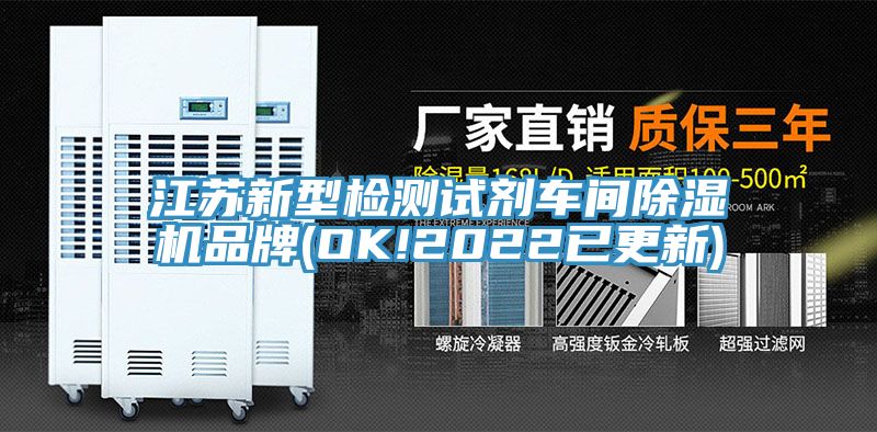 江苏新型检测试剂车间猫咪成人官网品牌(OK!2022已更新)