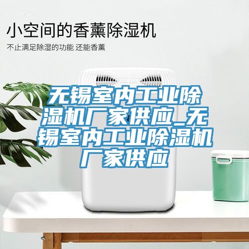 无锡室内工业猫咪成人官网厂家供应_无锡室内工业猫咪成人官网厂家供应