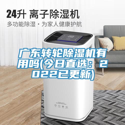 广东转轮猫咪成人官网有用吗(今日直选：2022已更新)