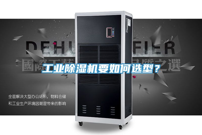工业猫咪成人官网要如何选型？