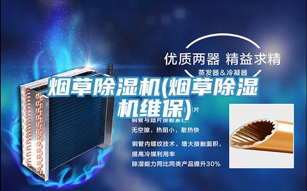 烟草猫咪成人官网(烟草猫咪成人官网维保)