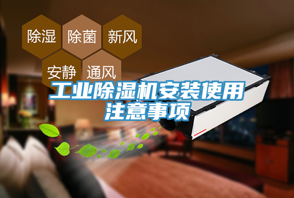 工业猫咪成人官网安装使用注意事项
