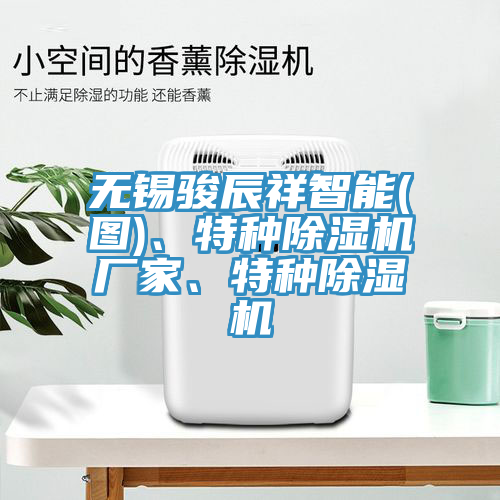 无锡骏辰祥智能(图)、特种猫咪成人官网厂家、特种猫咪成人官网
