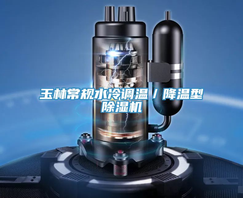 玉林常规水冷调温／降温型猫咪成人官网
