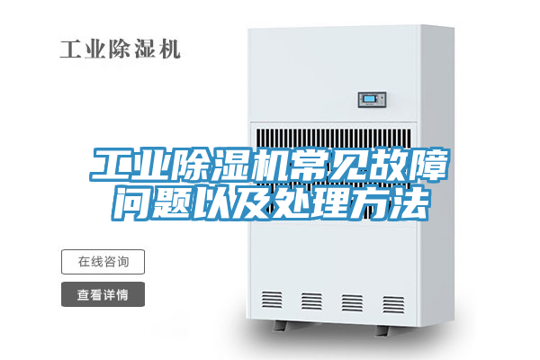 工业猫咪成人官网常见故障问题以及处理方法