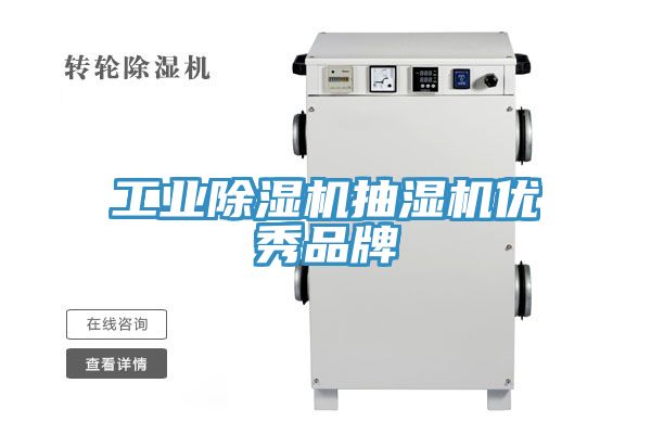 工业猫咪成人官网抽湿机优秀品牌