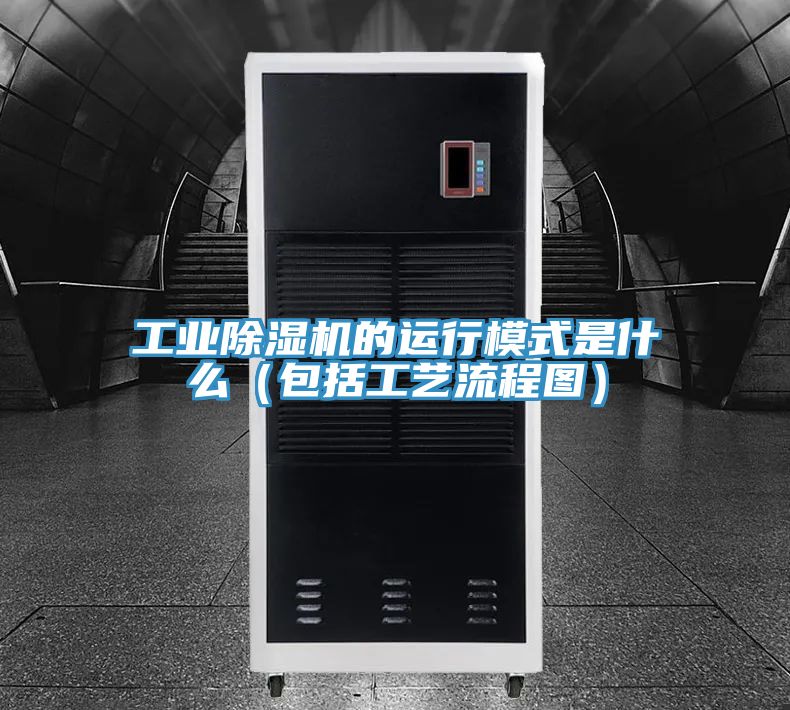 工业猫咪成人官网的运行模式是什么（包括工艺流程图）