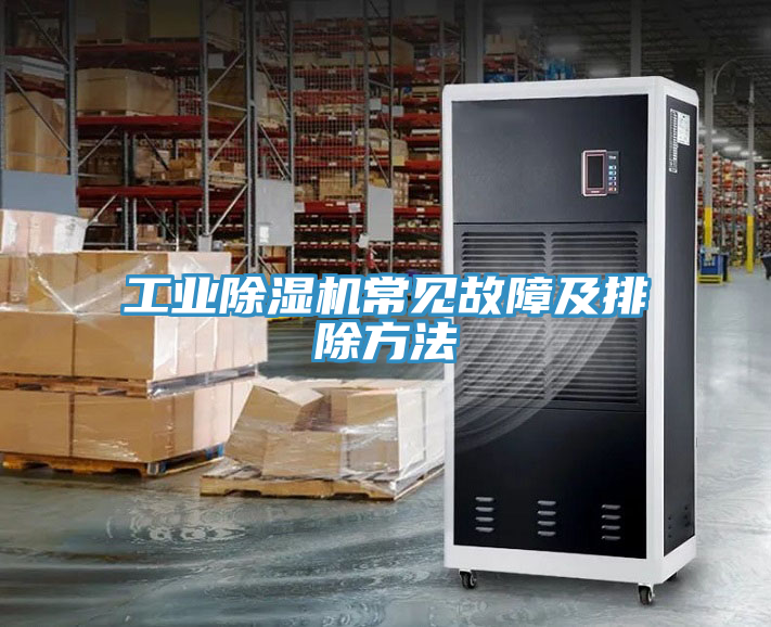 工业猫咪成人官网常见故障及排除方法