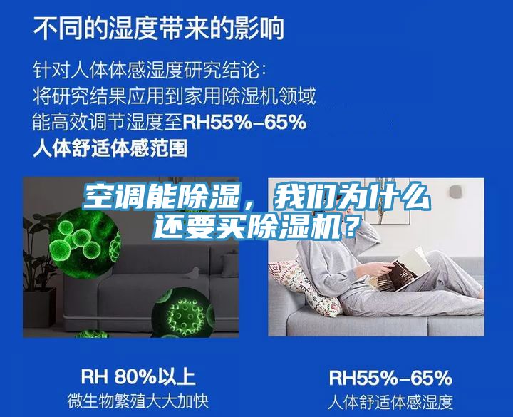 空调能除湿，猫咪成人在线视频为什么还要买猫咪成人官网？