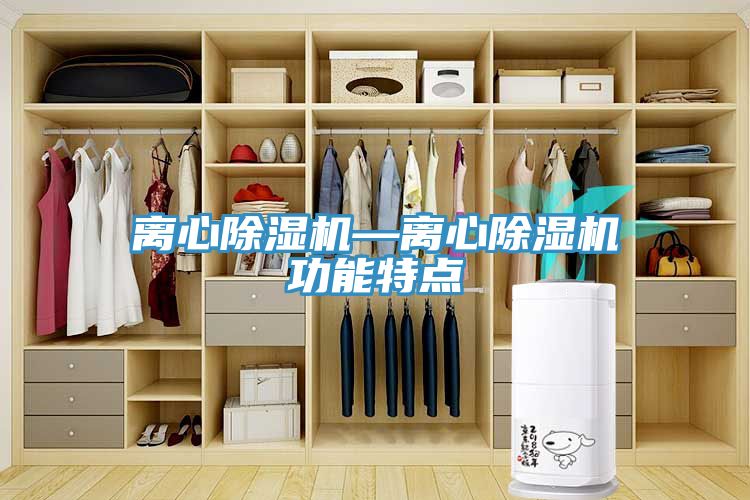 离心猫咪成人官网—离心猫咪成人官网功能特点