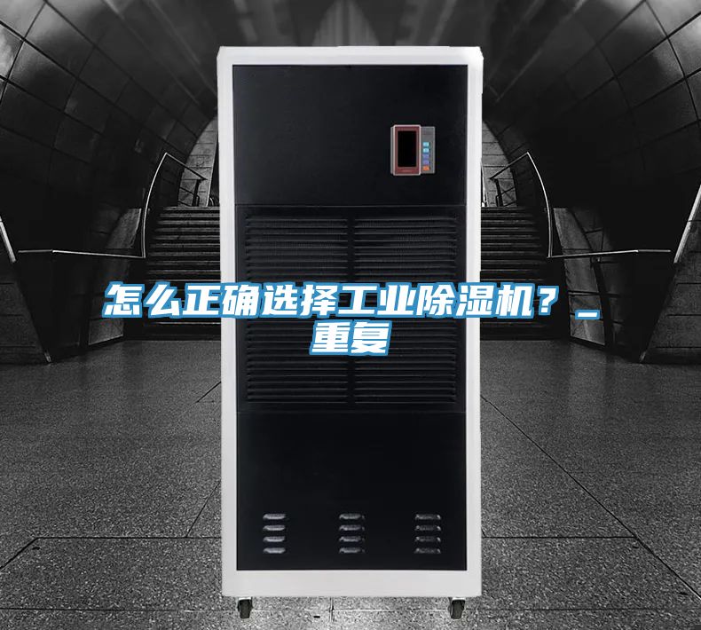 怎么正确选择工业猫咪成人官网？_重复