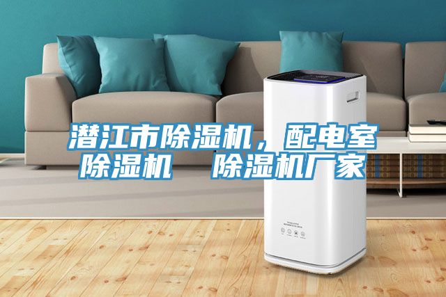 潜江市猫咪成人官网，配电室猫咪成人官网  猫咪成人官网厂家