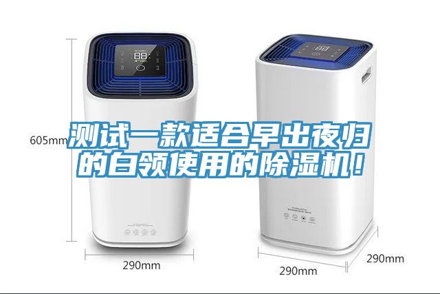 测试一款适合早出夜归的白领使用的猫咪成人官网！