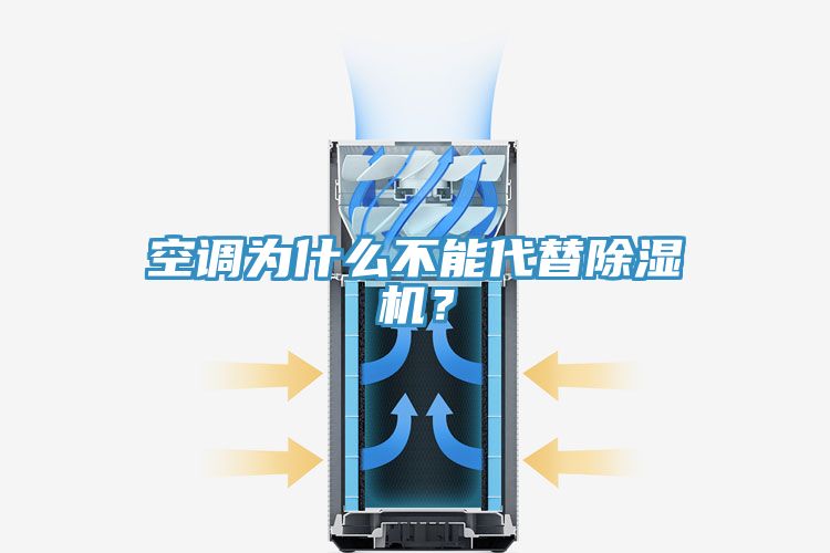 空调为什么不能代替猫咪成人官网？