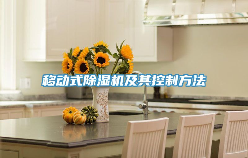 移动式猫咪成人官网及其控制方法
