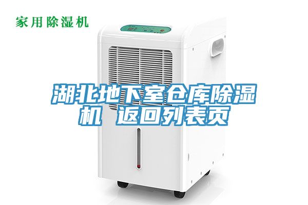 湖北地下室仓库猫咪成人官网 返回列表页