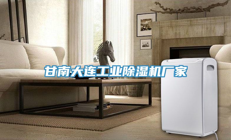 甘南大连工业猫咪成人官网厂家