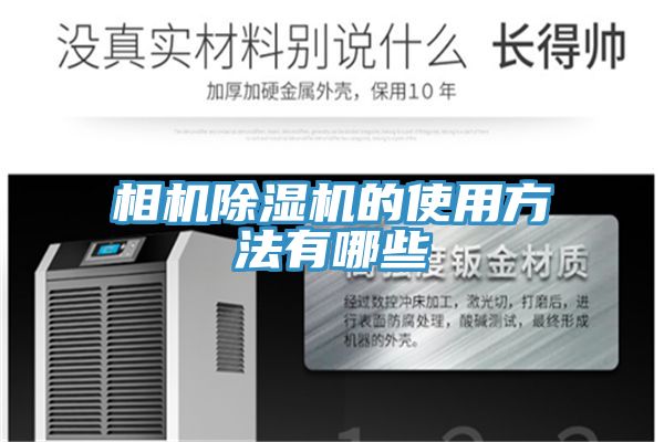 相机猫咪成人官网的使用方法有哪些