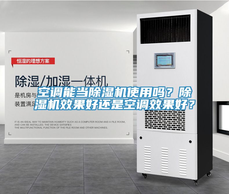 空调能当猫咪成人官网使用吗？猫咪成人官网效果好还是空调效果好？