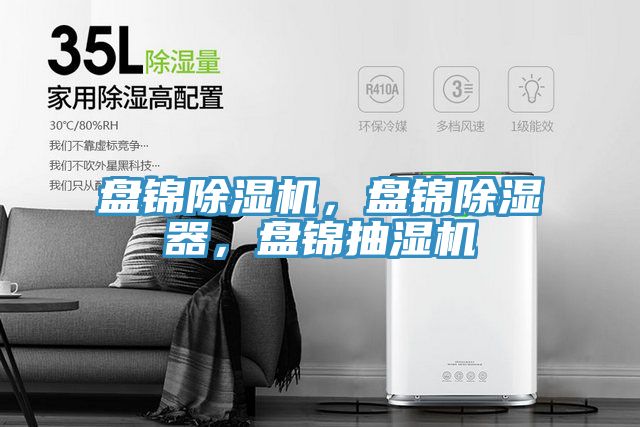 盘锦猫咪成人官网，盘锦除湿器，盘锦抽湿机