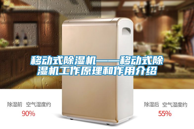 移动式猫咪成人官网——移动式猫咪成人官网工作原理和作用介绍