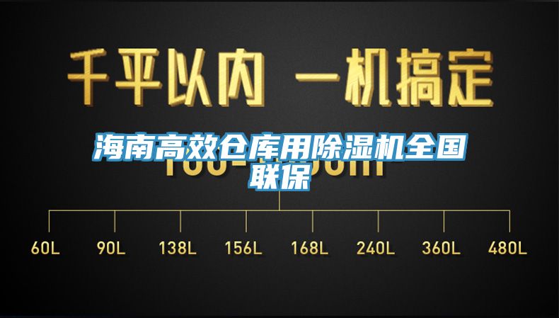 海南高效仓库用猫咪成人官网全国联保