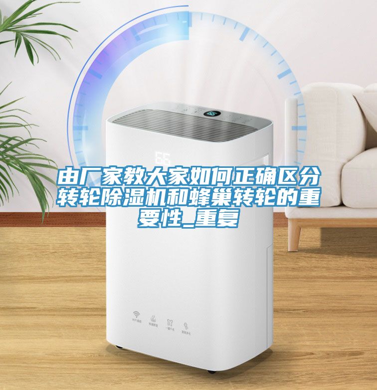 由厂家教大家如何正确区分转轮猫咪成人官网和蜂巢转轮的重要性_重复