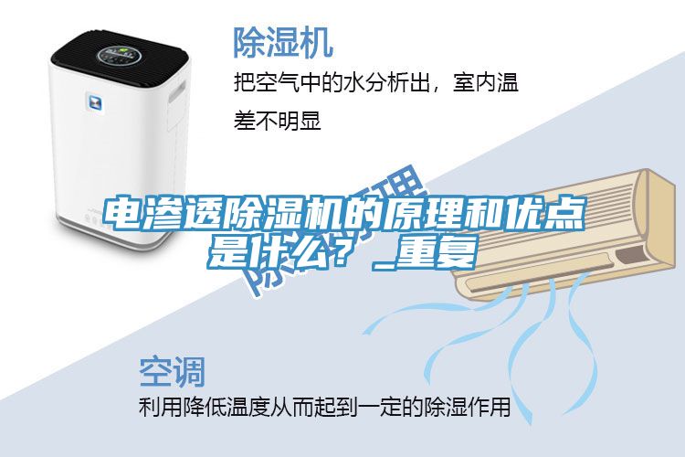 电渗透猫咪成人官网的原理和优点是什么？_重复