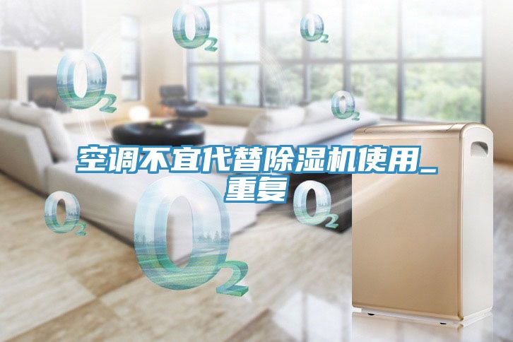 空调不宜代替猫咪成人官网使用_重复