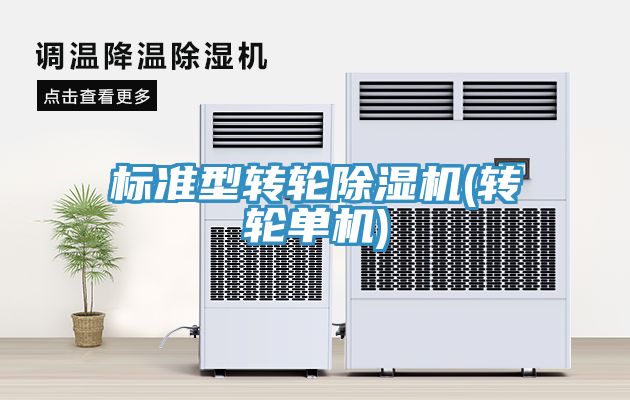 标准型转轮猫咪成人官网(转轮单机)