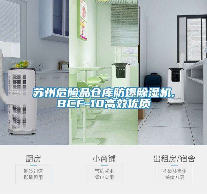 苏州危险品仓库防爆猫咪成人官网,BCF-10高效优质