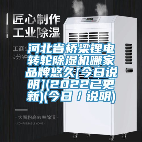 河北省桥梁锂电转轮猫咪成人官网哪家品牌悠久[今日说明](2022已更新)(今日／说明)