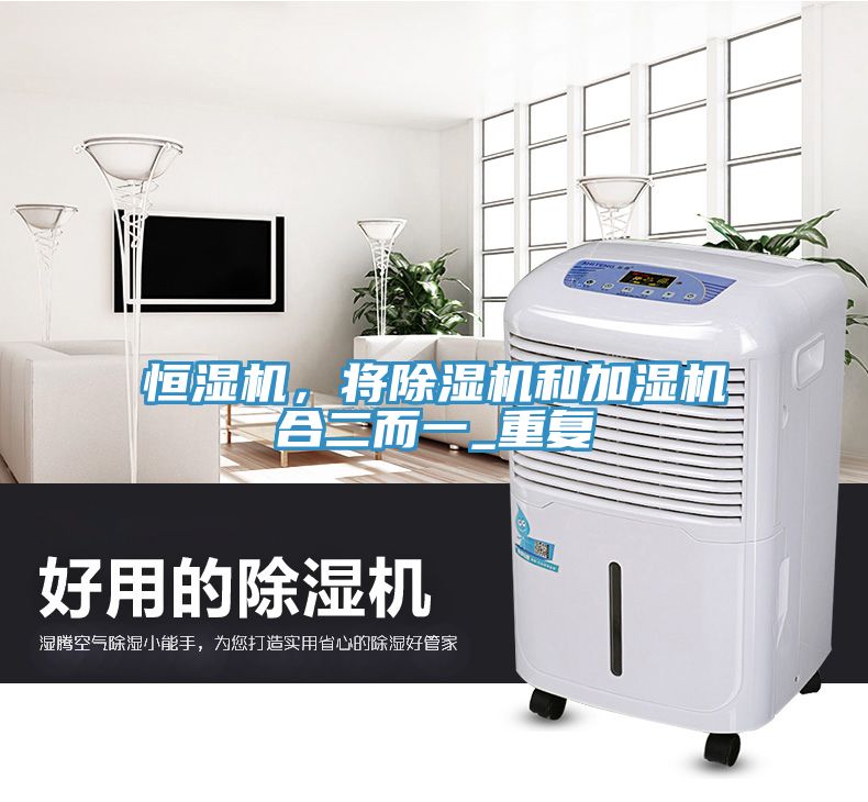 恒湿机，将猫咪成人官网和加湿机合二而一_重复
