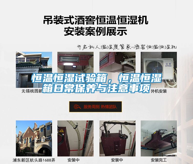 恒温恒湿试验箱，恒温恒湿箱日常保养与注意事项