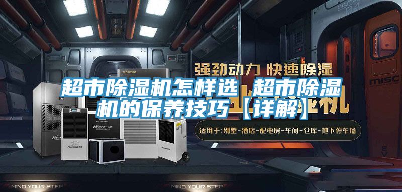 超市猫咪成人官网怎样选 超市猫咪成人官网的保养技巧【详解】
