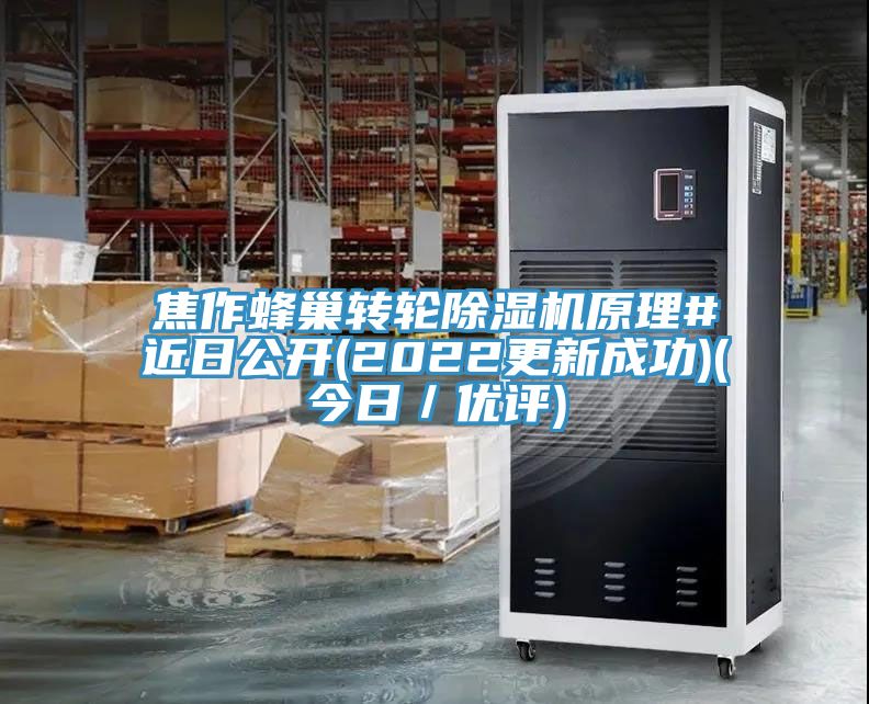 焦作蜂巢转轮猫咪成人官网原理#近日公开(2022更新成功)(今日／优评)