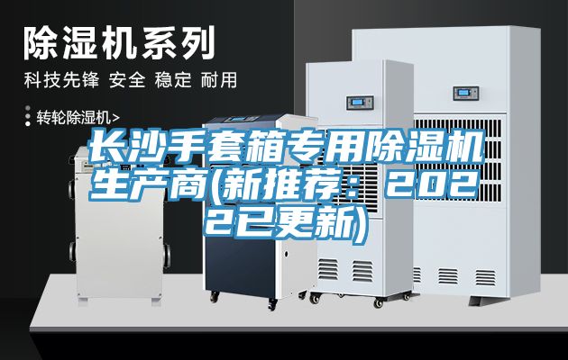 长沙手套箱专用猫咪成人官网生产商(新推荐：2022已更新)