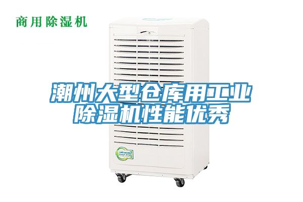 潮州大型仓库用工业猫咪成人官网性能优秀