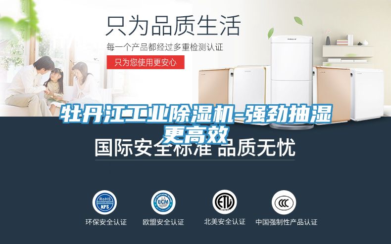 牡丹江工业猫咪成人官网-强劲抽湿更高效