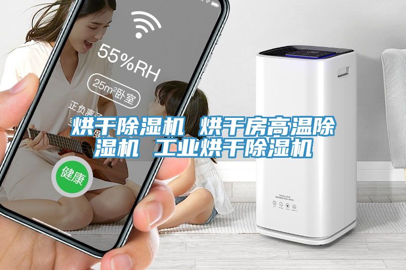 烘干猫咪成人官网 烘干房高温猫咪成人官网 工业烘干猫咪成人官网