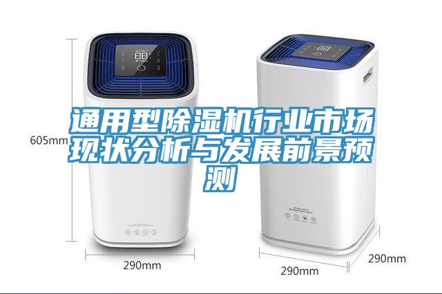 通用型猫咪成人官网行业市场现状分析与发展前景预测
