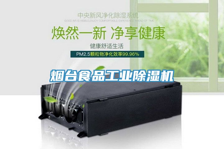 烟台食品工业猫咪成人官网