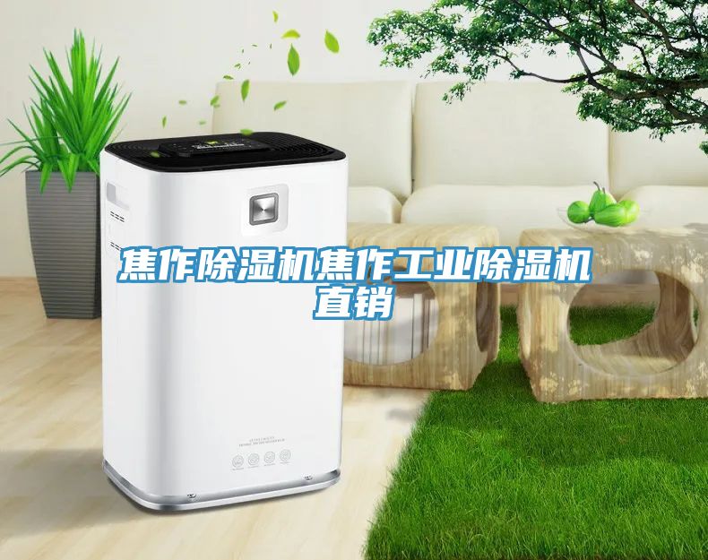 焦作猫咪成人官网焦作工业猫咪成人官网直销