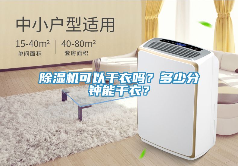 猫咪成人官网可以干衣吗？多少分钟能干衣？