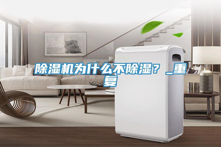 猫咪成人官网为什么不除湿？_重复